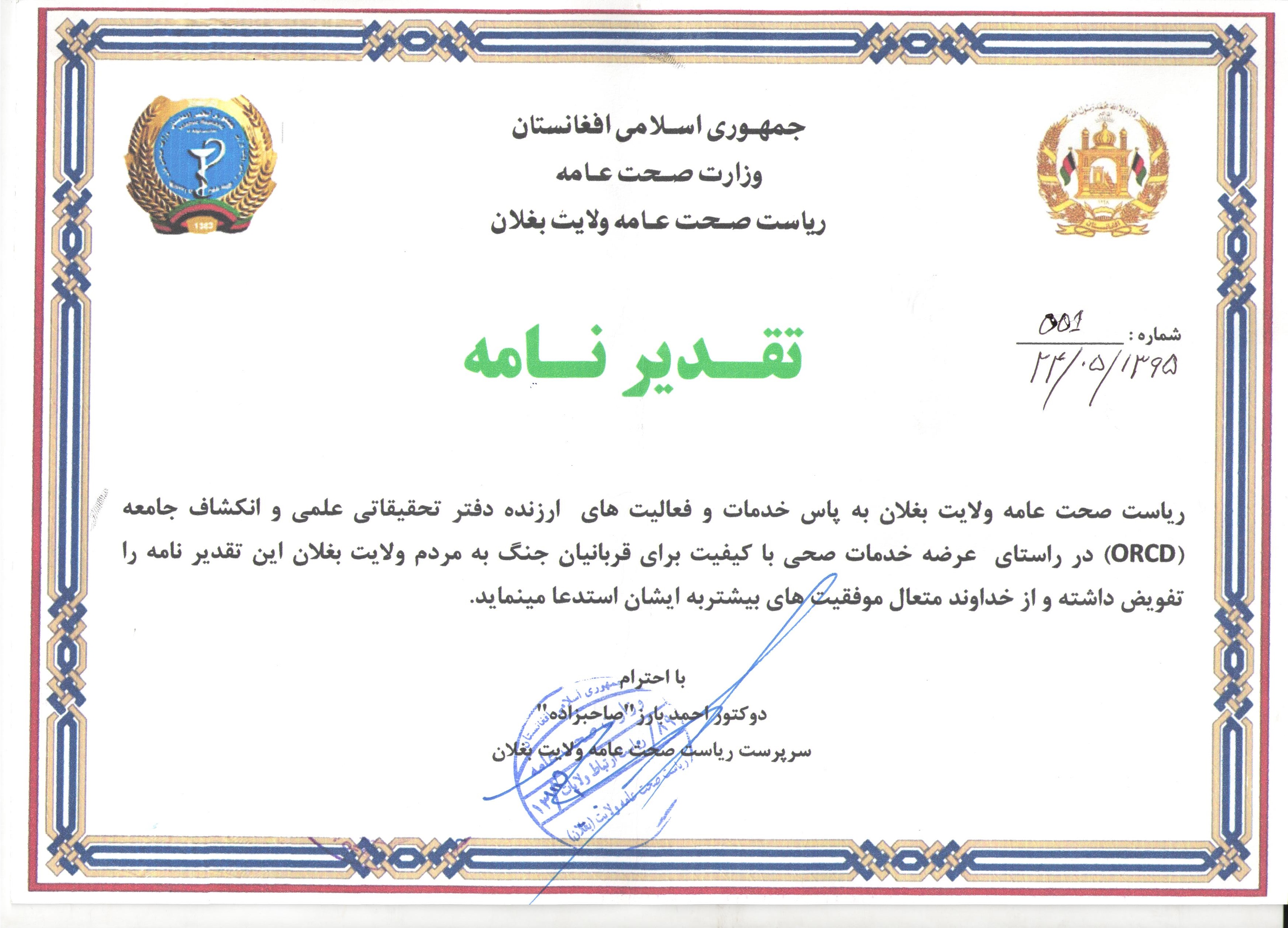 Baghlan PPHD Appreciation Letter